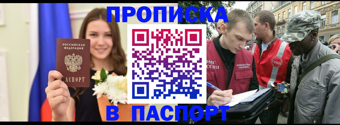прописка в квартире в Марксе